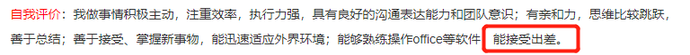 简历中自我评价如何写