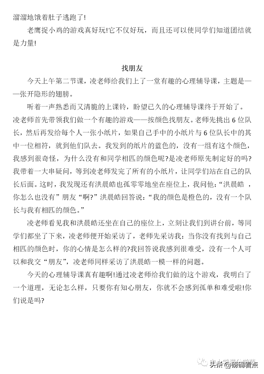 四年级语文第六单元作文记一次游戏