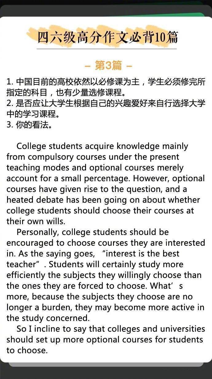 大学英语四六级高分作文（四六级作文高分模板）