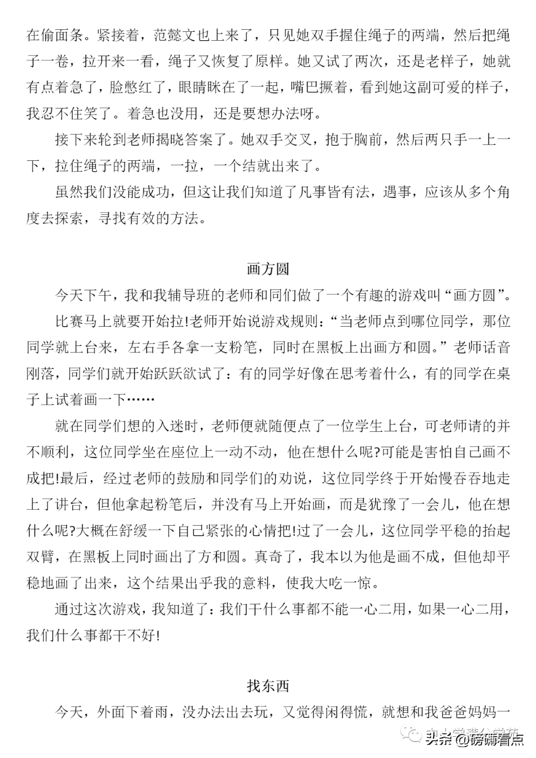 四年级语文第六单元作文记一次游戏