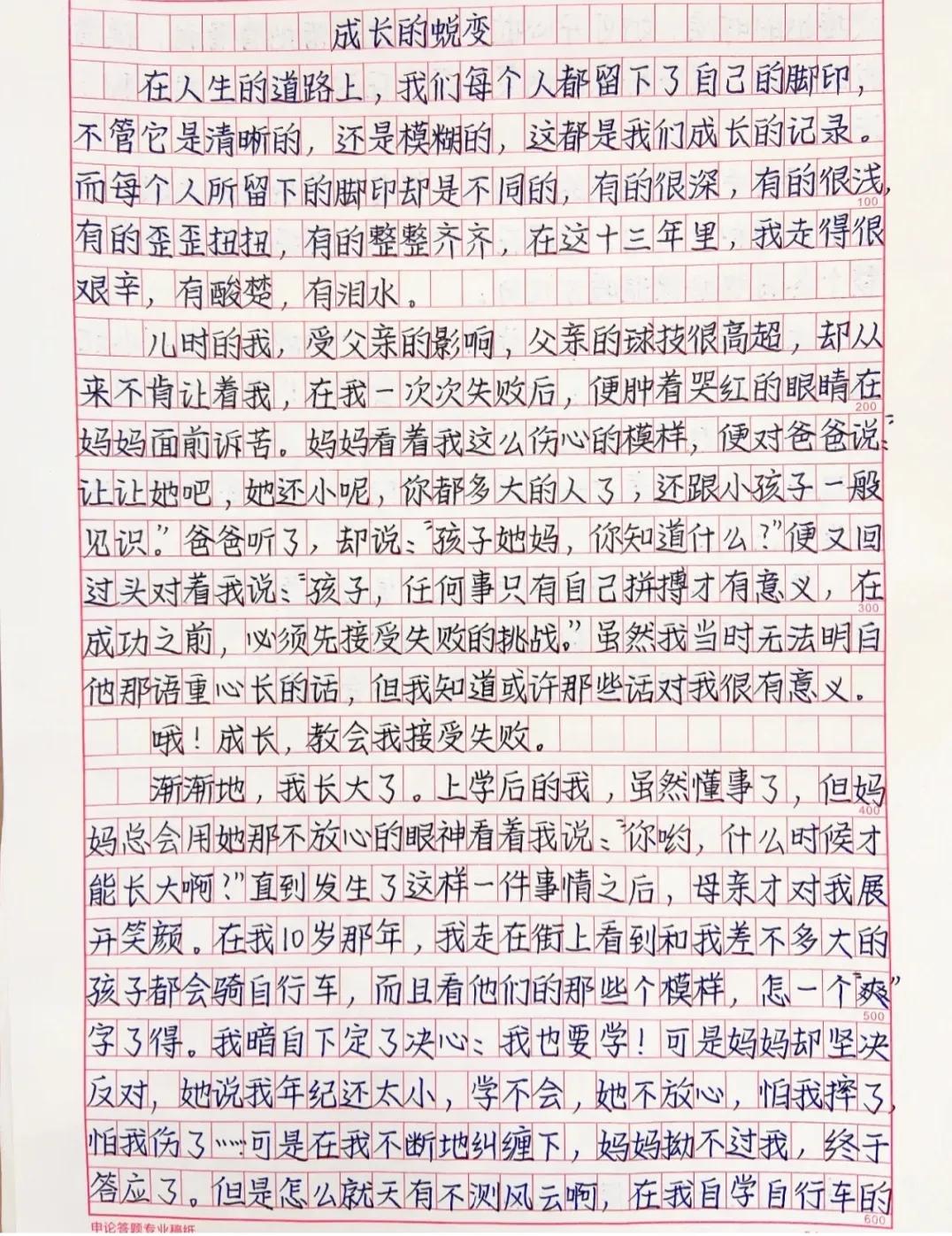 关于成长类的作文有哪些