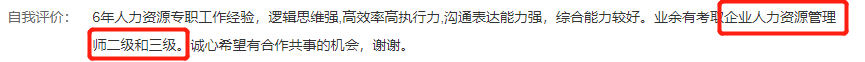 简历中自我评价如何写