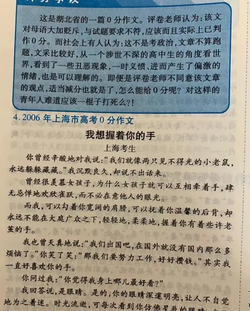 我想握住你的手高考零分作文