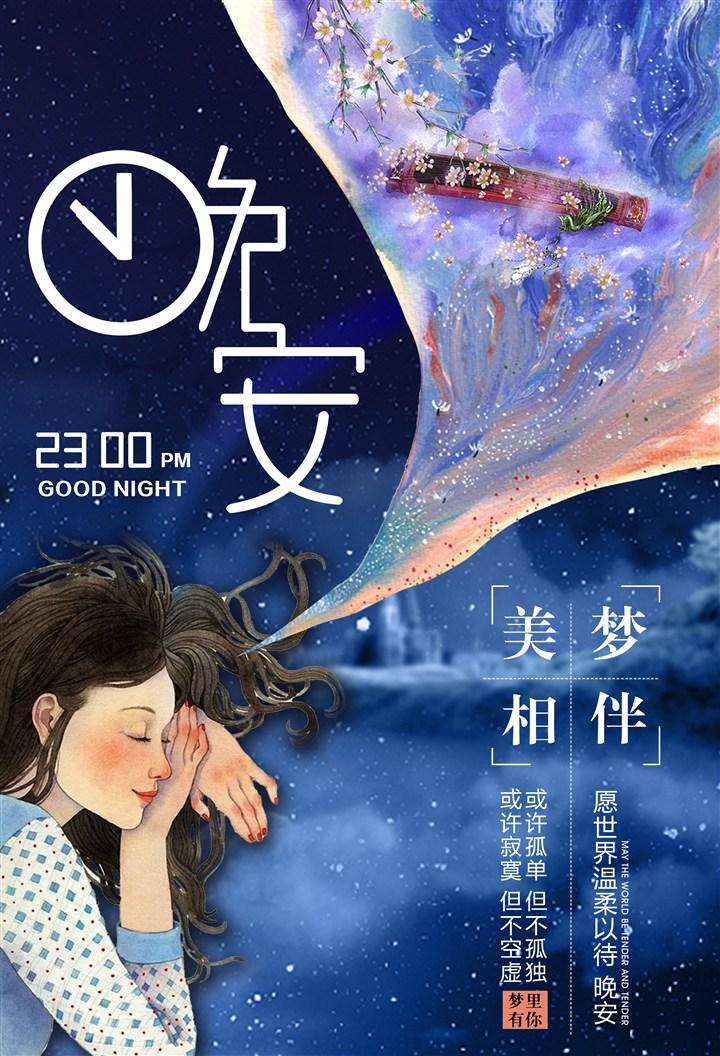 晚安祝福句子图片带字（2023最新晚安祝福图片发朋友圈）