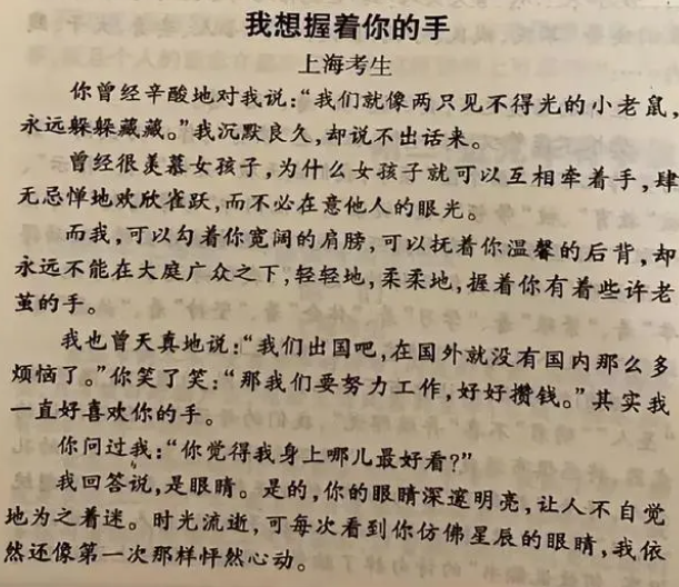 高考0分作文《真正的爱》