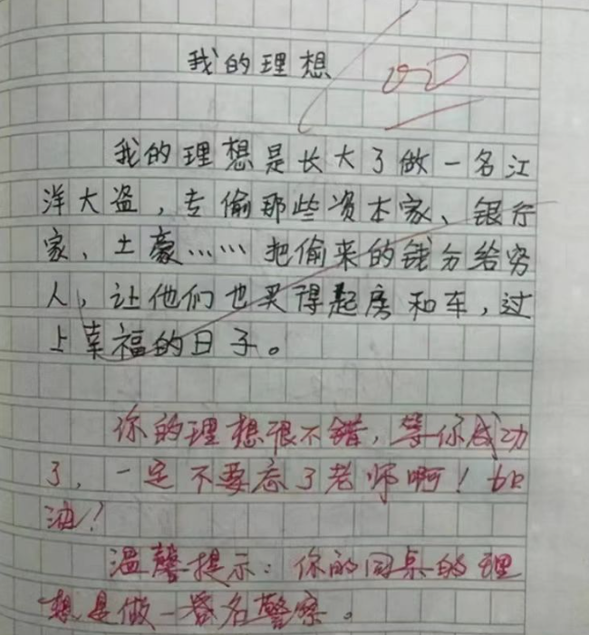 我的理想,小学生作文火了