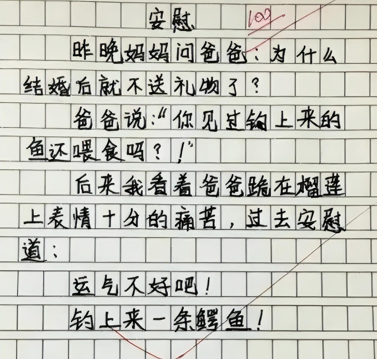 小学生作文《我的班主任》200字