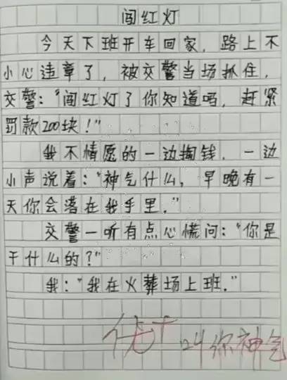 儿童搞笑作文大全