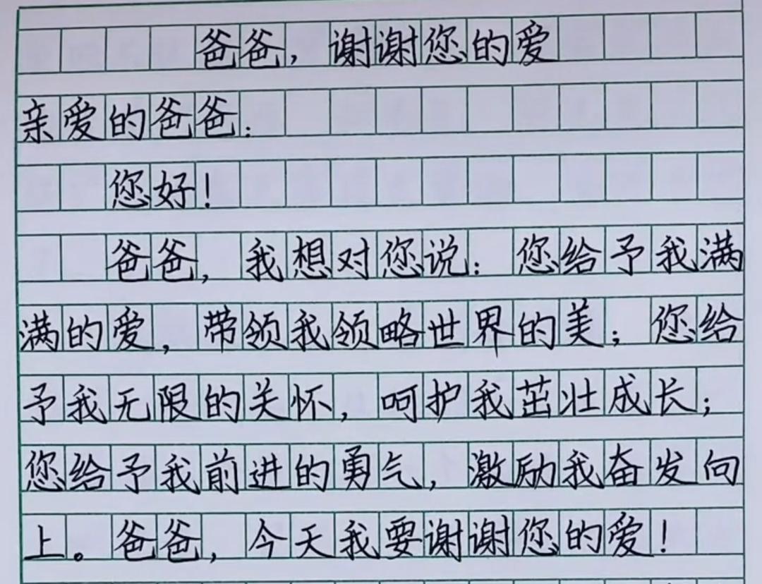 作文《爸爸,谢谢你的爱》写出了一把辛酸泪