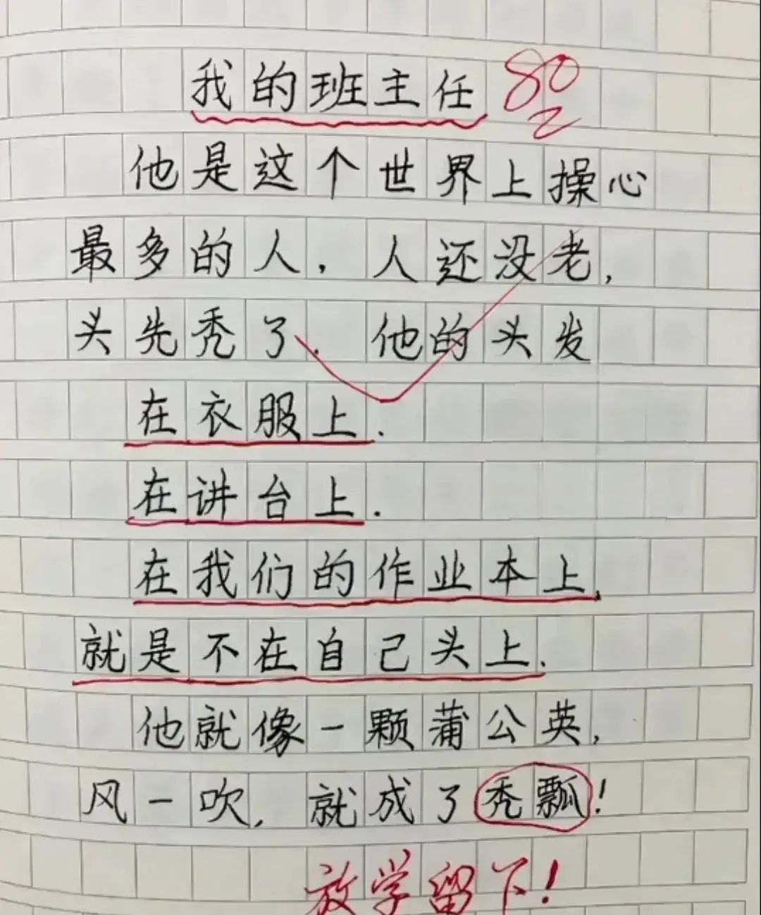 儿童搞笑作文大全