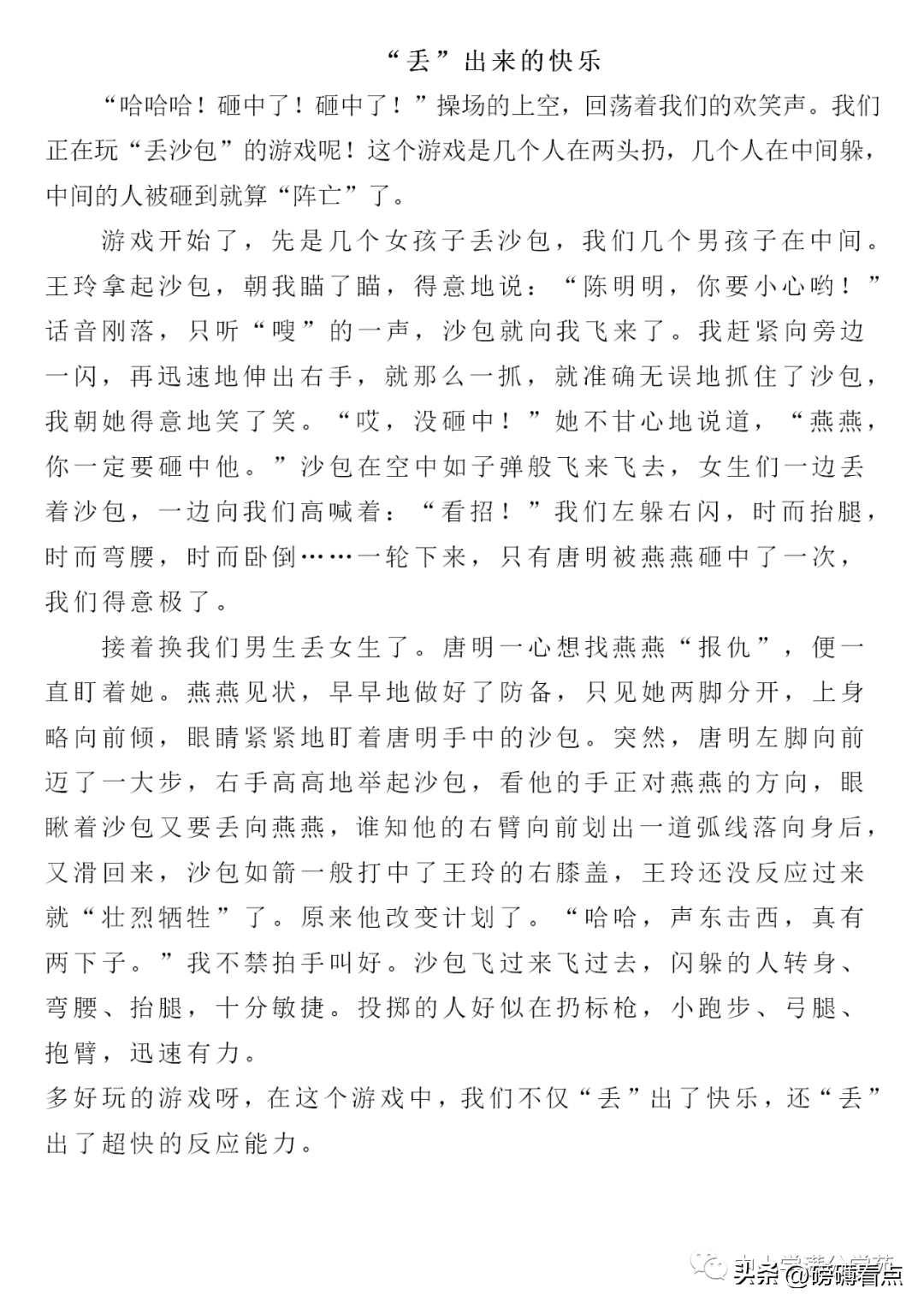 四年级语文第六单元作文记一次游戏