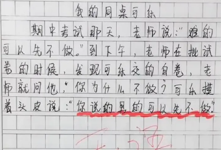 小学生作文《我的班主任》200字