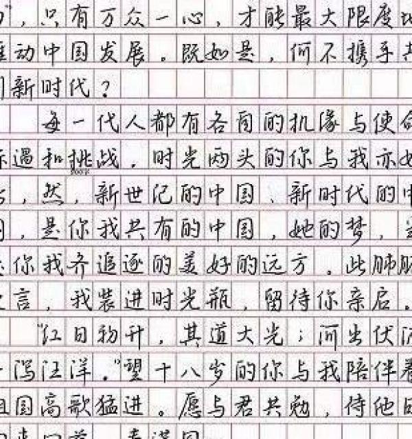 高考状元的满分作文