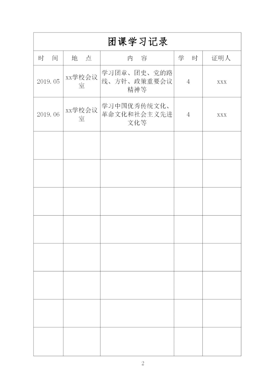 怎样填写入团志愿书