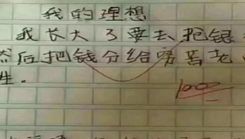 搞笑的小学生作文精选集锦,笑死人不偿命