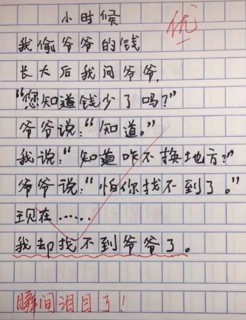 小学生作文 思念