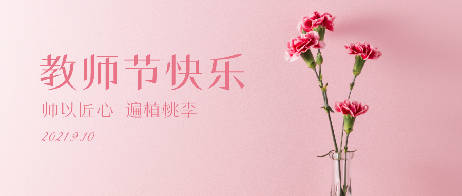 教师节贺卡祝福语大全 短句