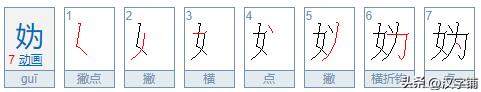 妫怎么读拼音是什么