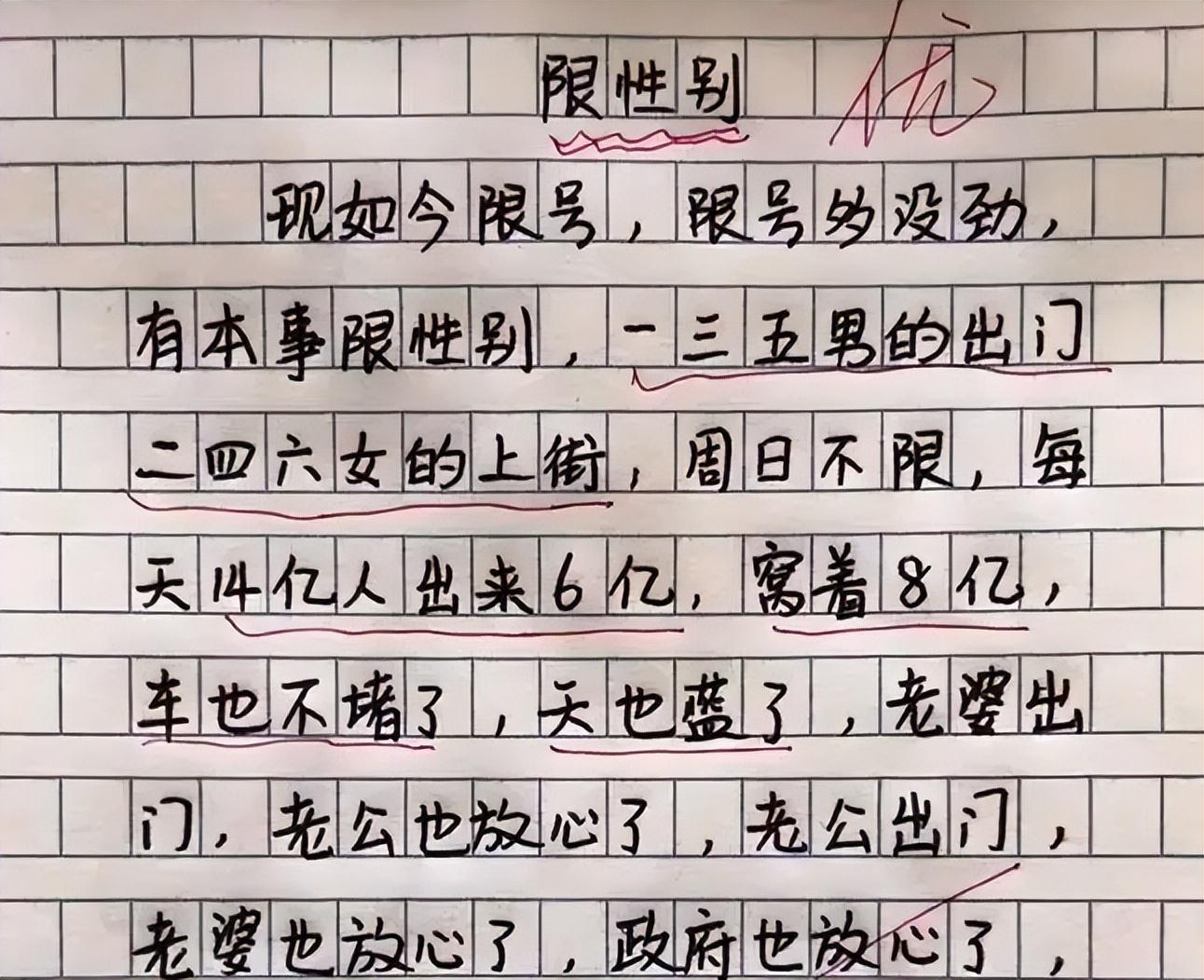 小学生搞笑作文大全 爆笑