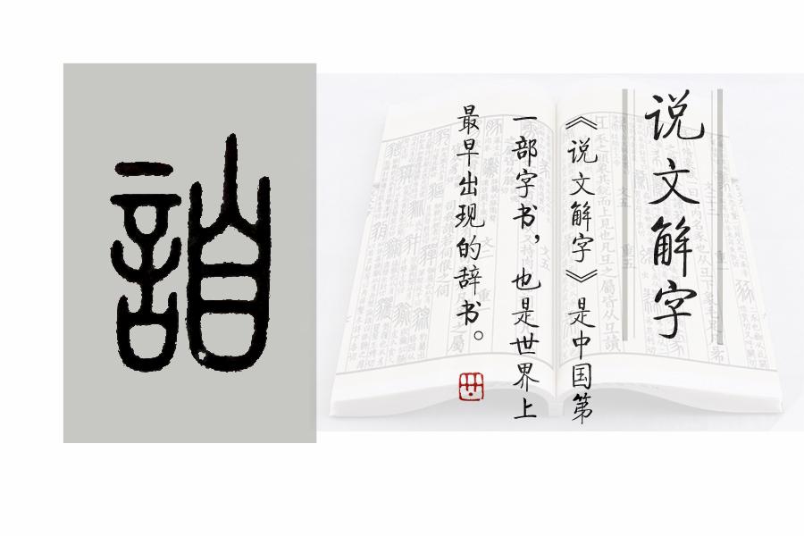 成语“无可訾议”中的“訾”是什么意思？