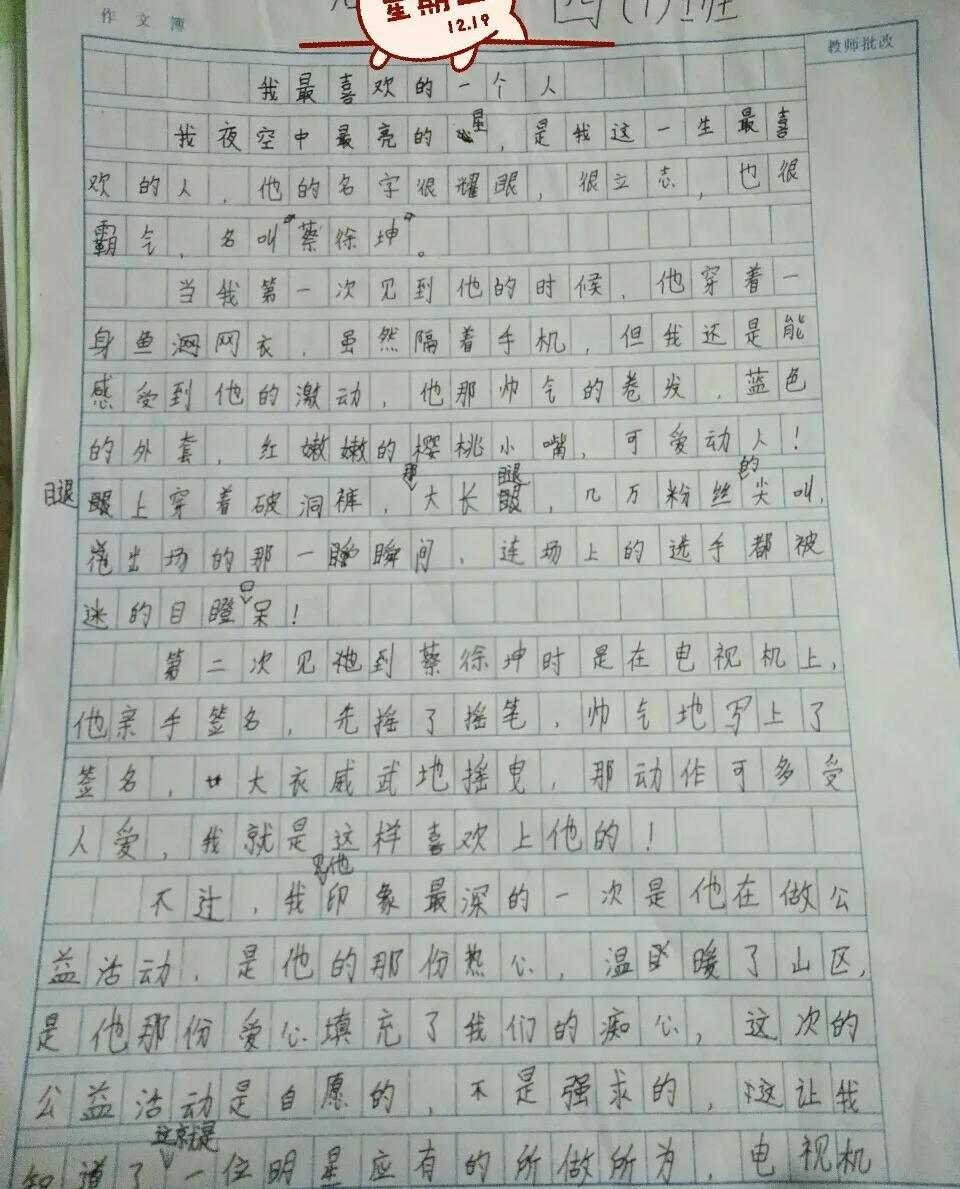 我的偶像作文600字写明星（我的偶像 满分作文）