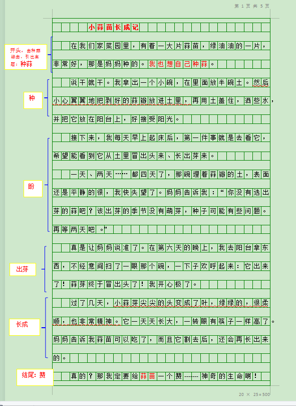 植物蒜苗的作文（我的植物朋友蒜苗作文400字）