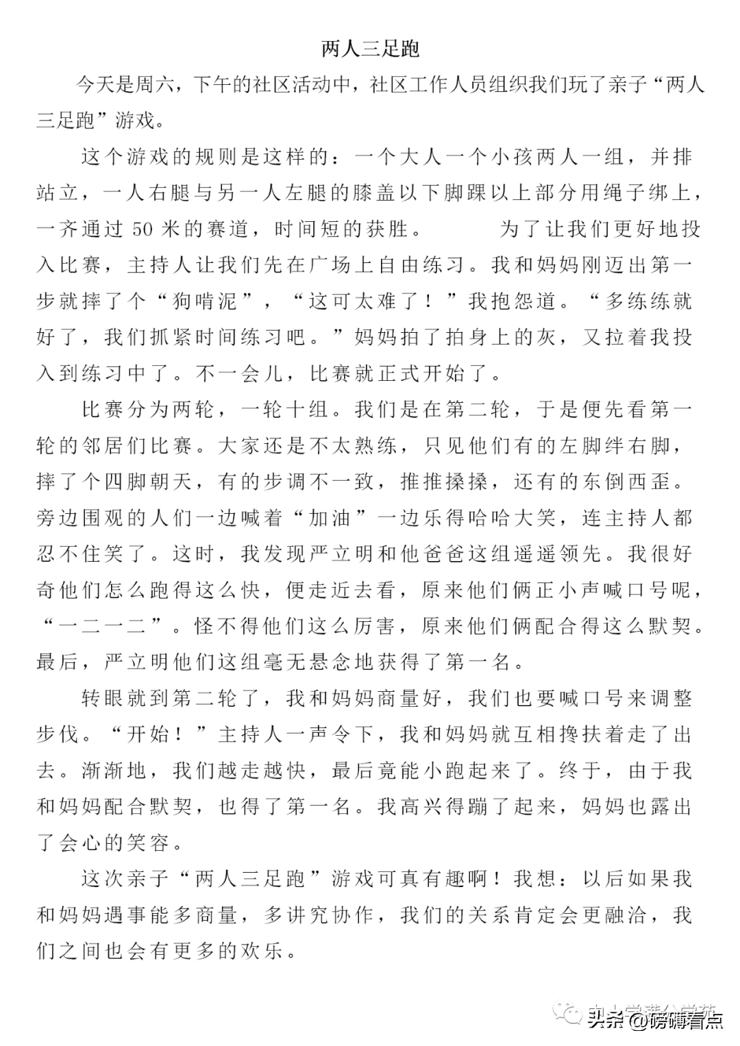 四年级语文第六单元作文记一次游戏