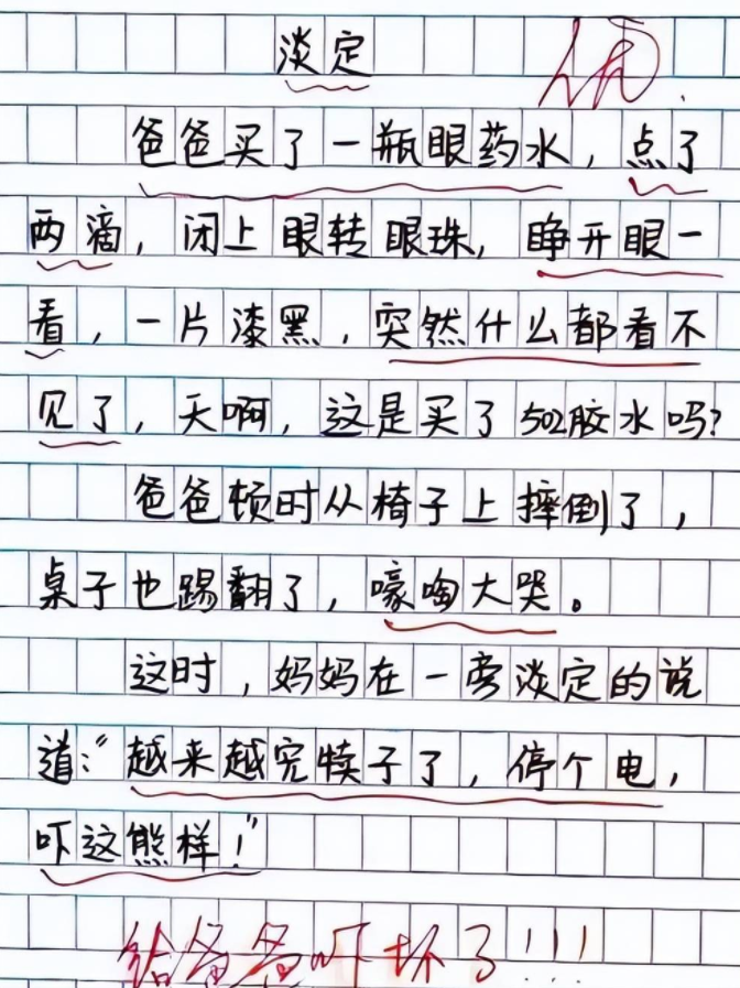 小学生作文《我的班主任》200字