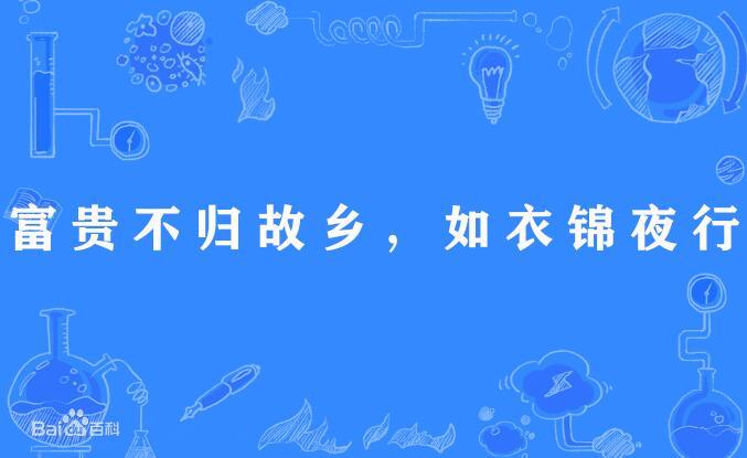 西楚霸王项羽有关的成语（项羽 成语典故）