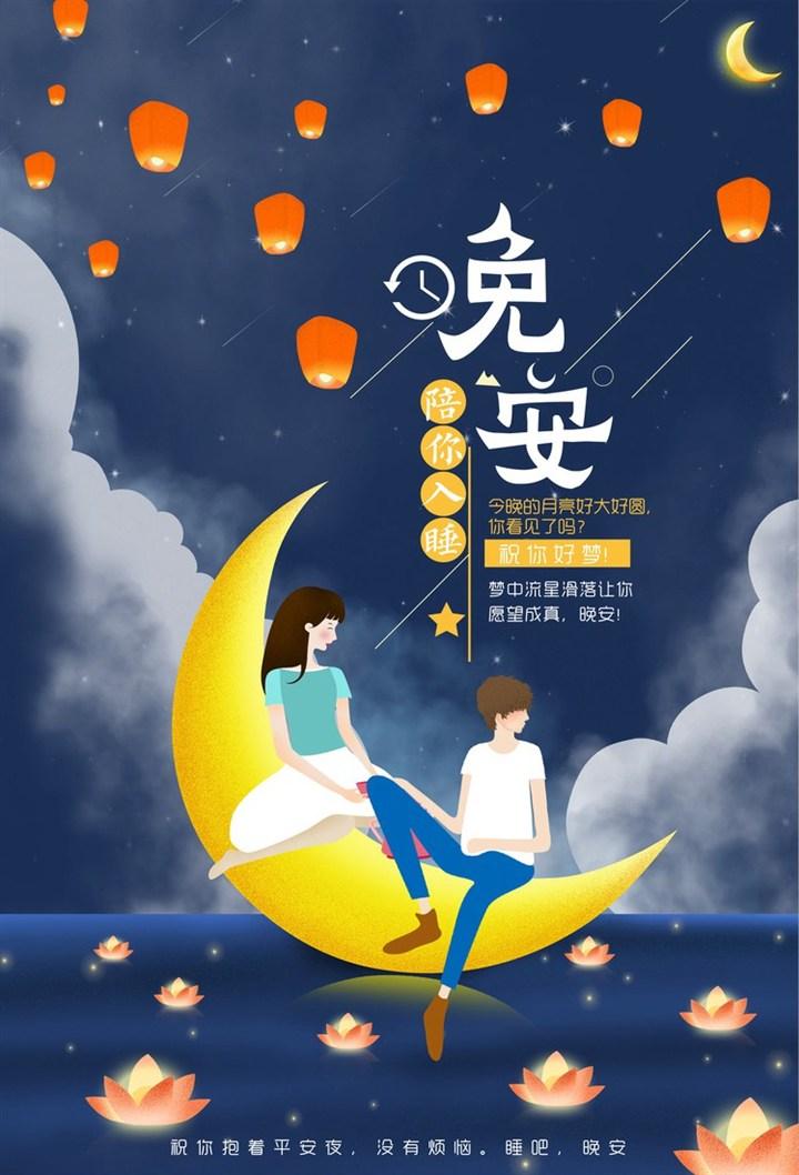 晚安祝福句子图片带字（2023最新晚安祝福图片发朋友圈）