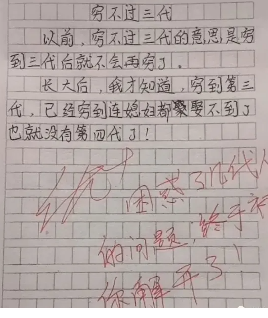 我的理想,小学生作文火了