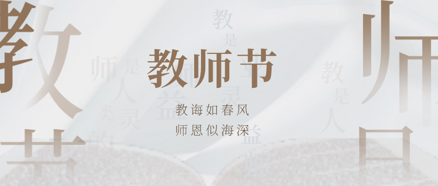 教师节贺卡祝福语大全 短句