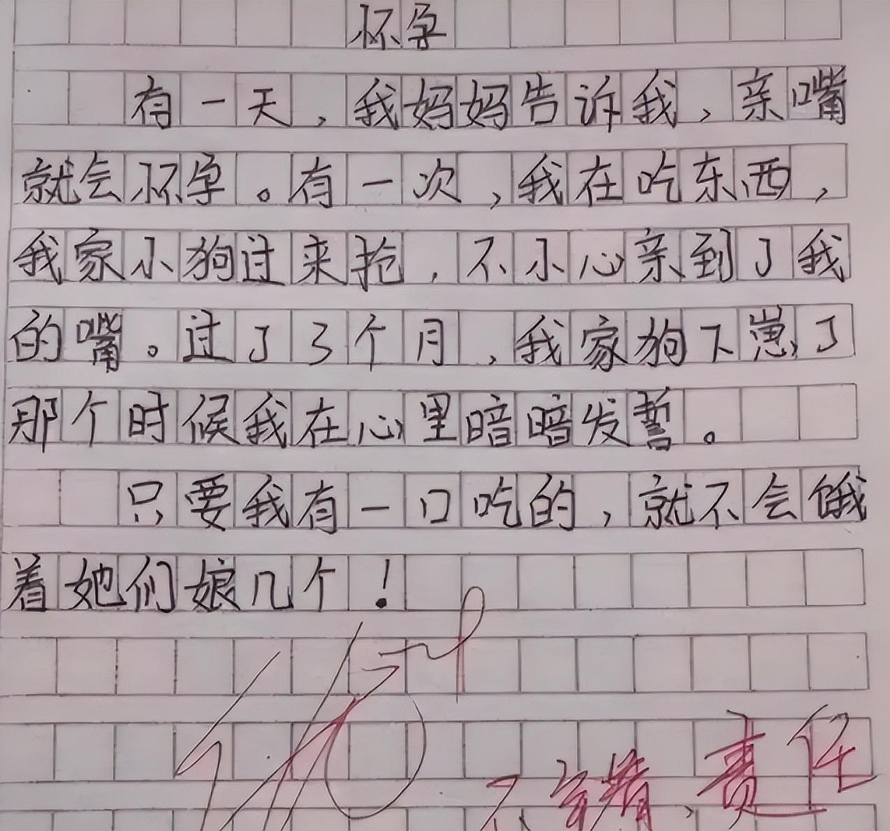 小学生作文《我的班主任》200字