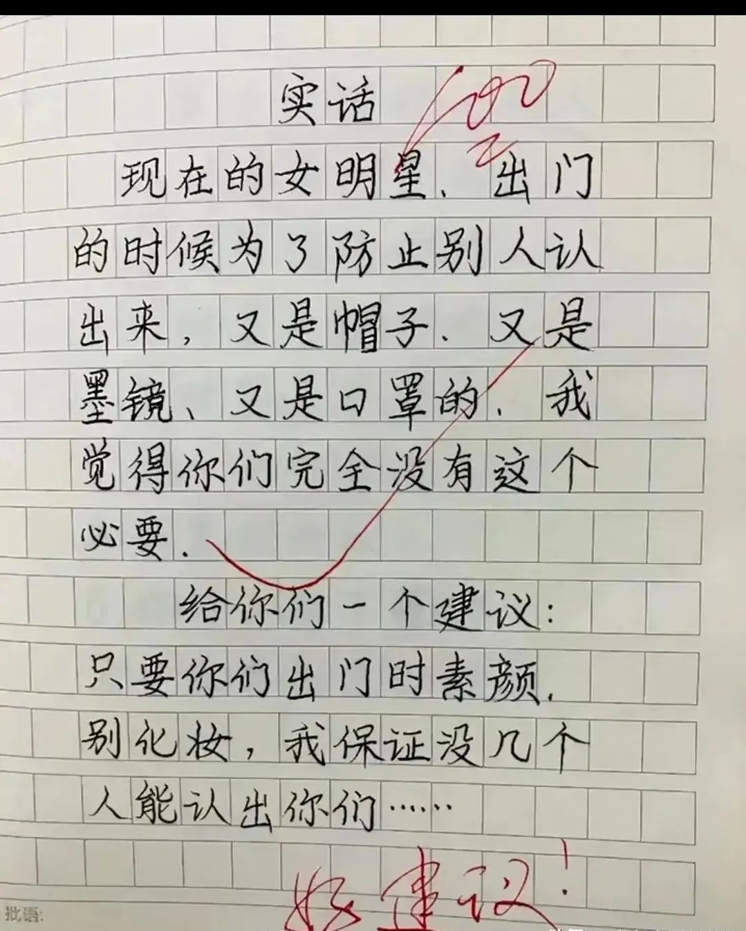 儿童搞笑作文大全