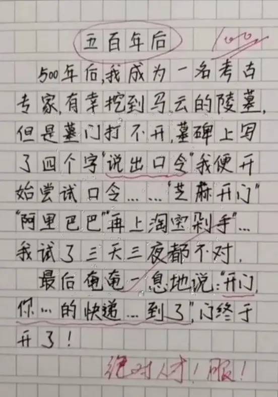 儿童搞笑作文大全