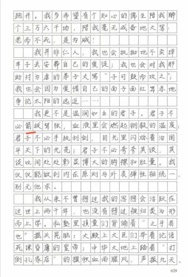 江苏状元作文《平凡的孔子》600字