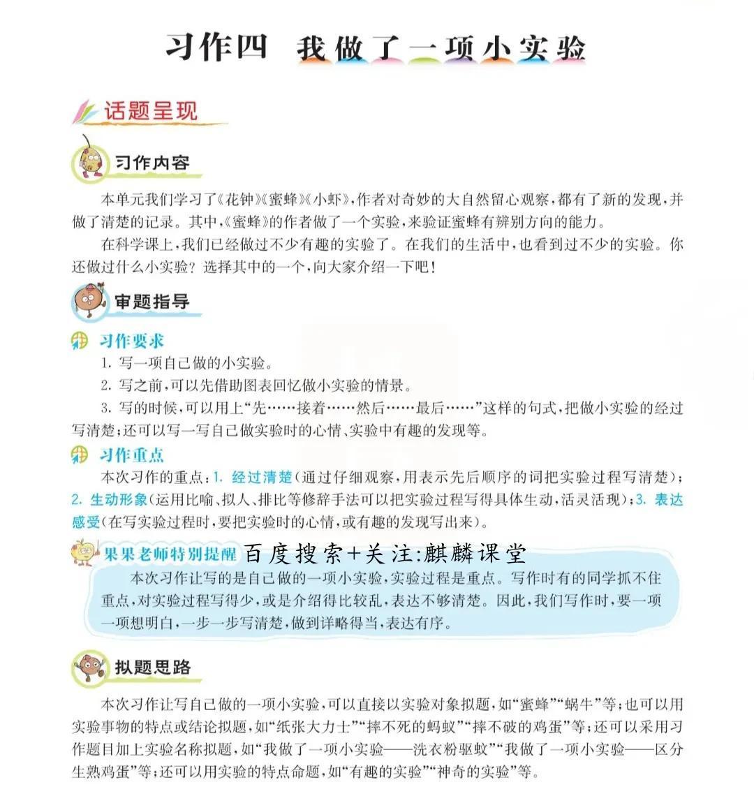 三年级语文下册我做了一项小实验范文（《我做了一项小实验》作文怎么写）