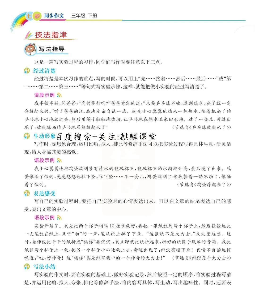 三年级语文下册我做了一项小实验范文（《我做了一项小实验》作文怎么写）