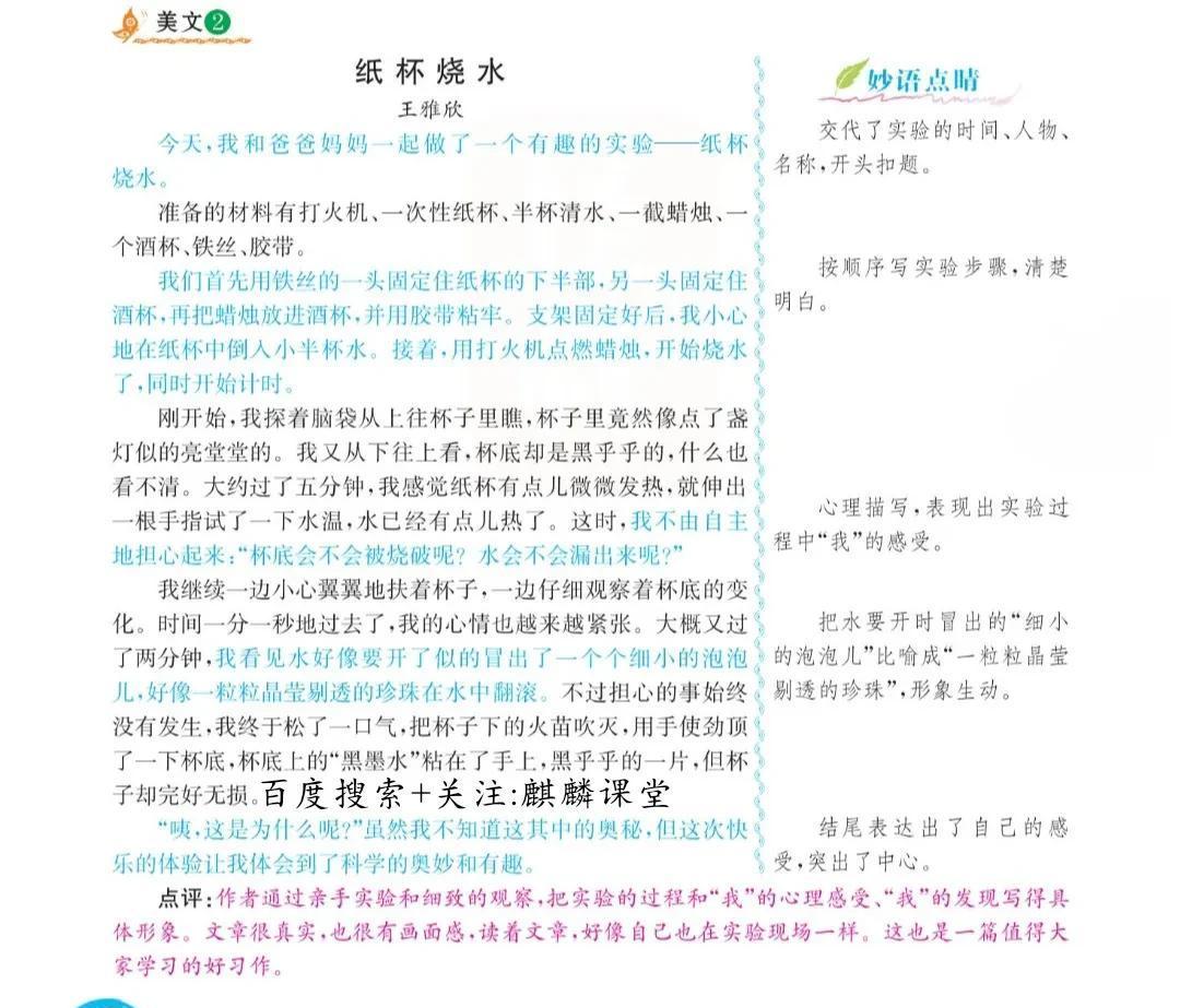 三年级语文下册我做了一项小实验范文（《我做了一项小实验》作文怎么写）