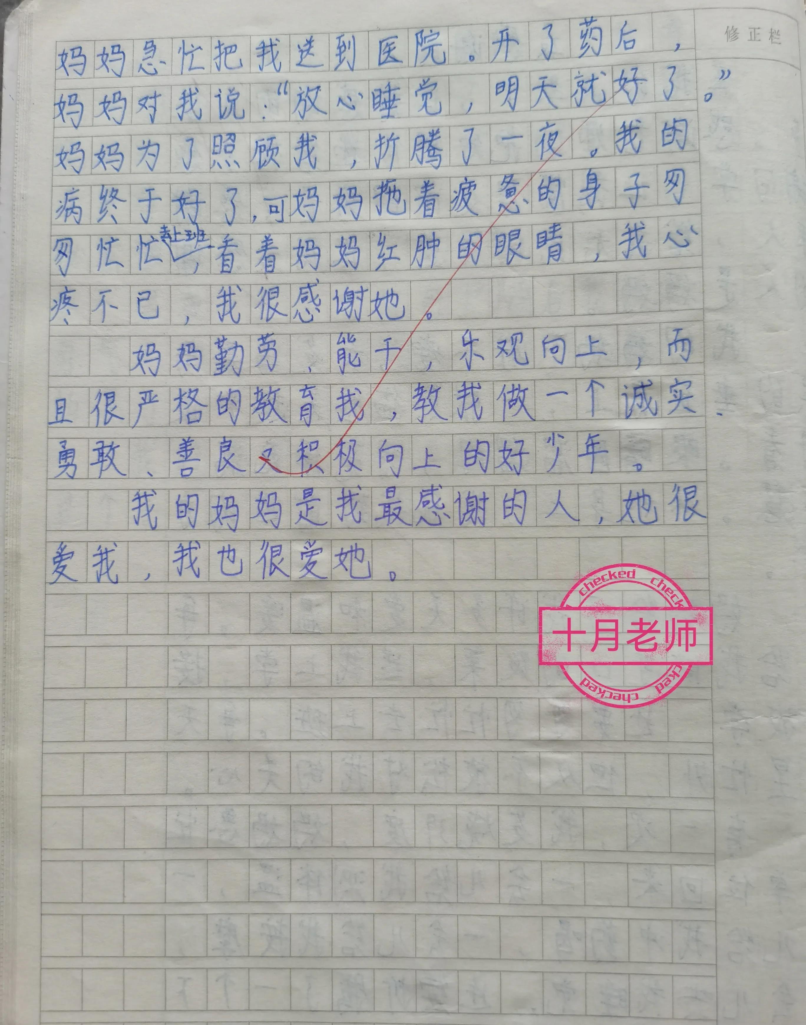 最感谢的人作文300字（小学生写人优秀作文）