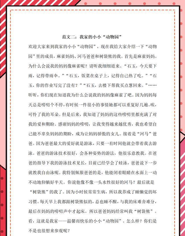 小学四年级优秀作文及点评（部编版四年级上册语文单元作文范文）