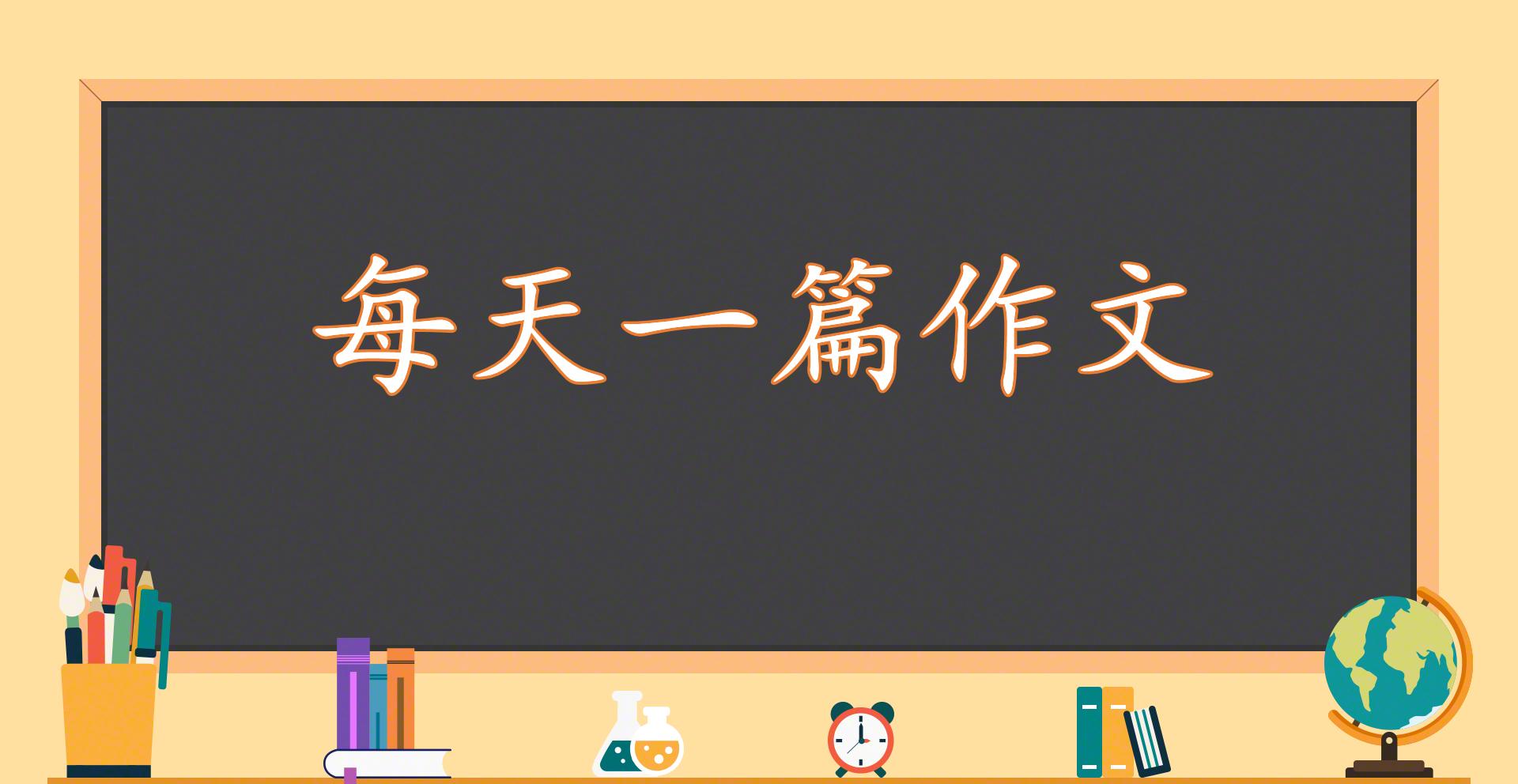 精彩作文点评评语集锦大全(实用)