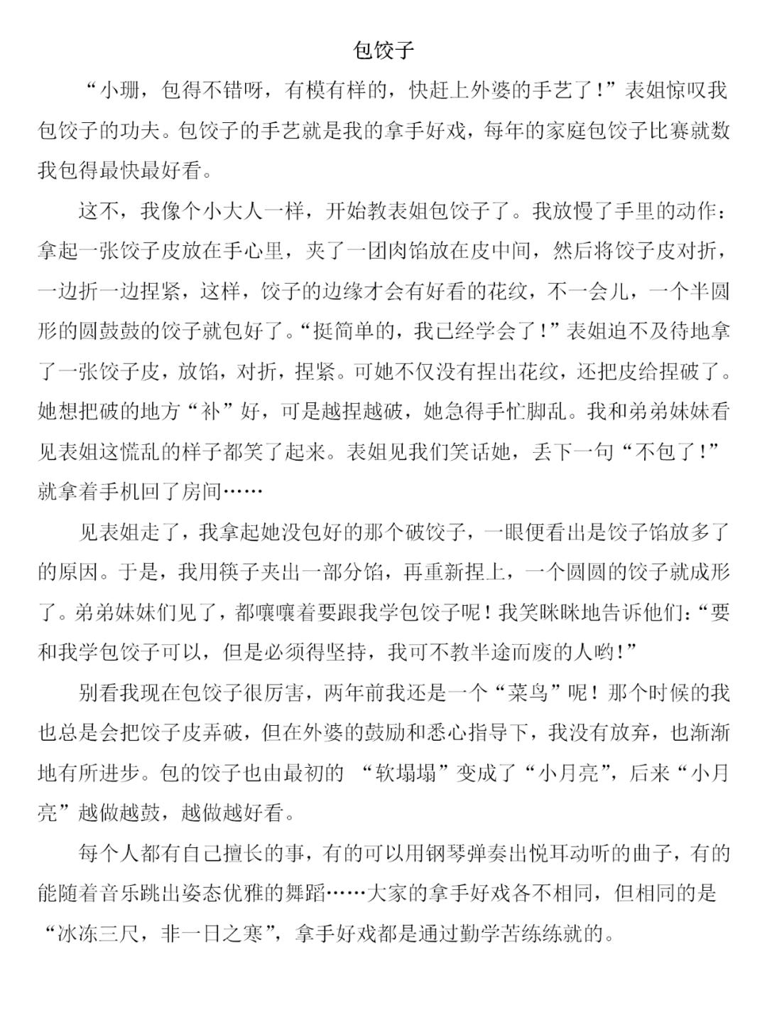 六年级语文第7单元作文我的拿手好戏