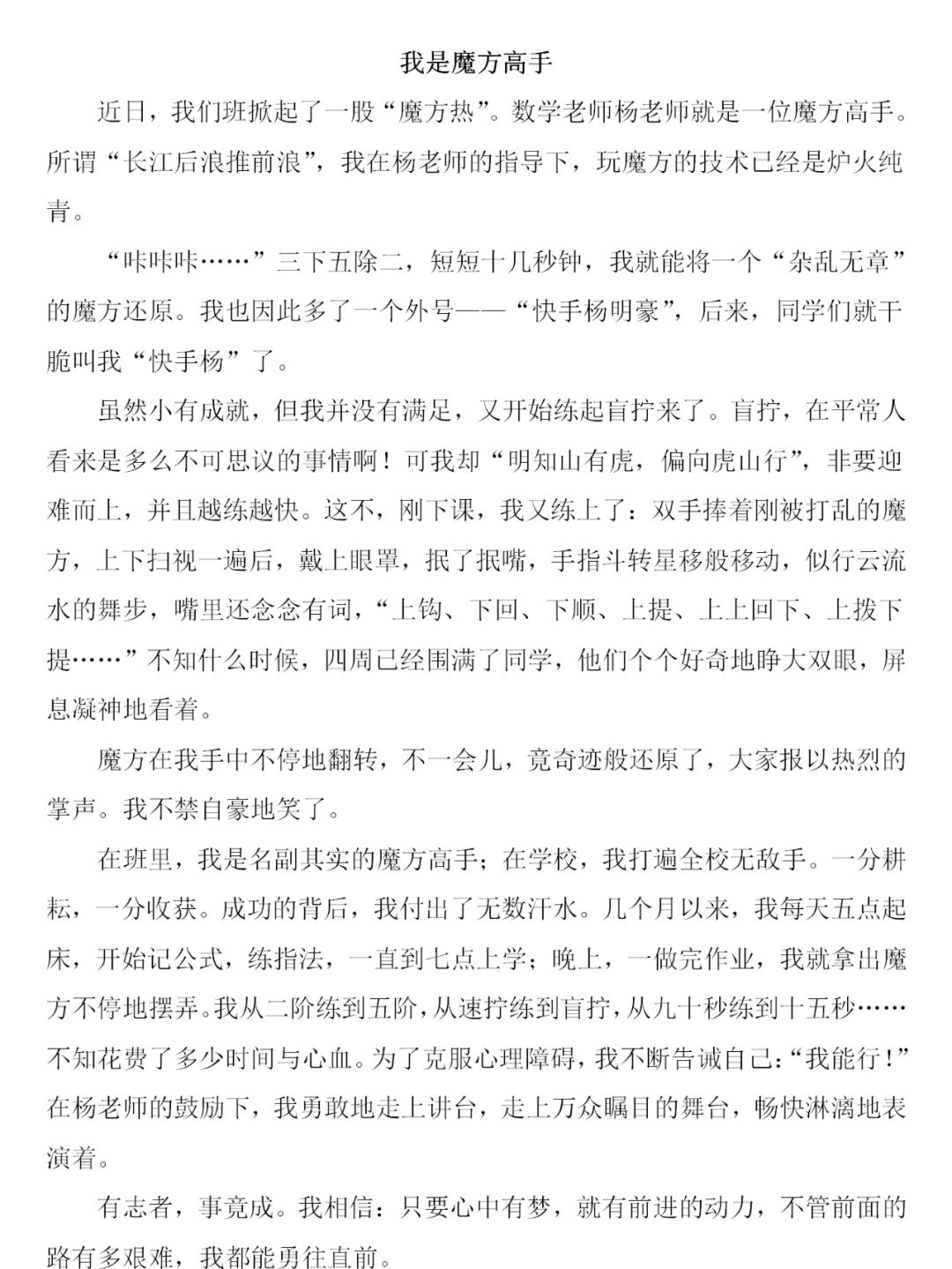 六年级语文第7单元作文我的拿手好戏