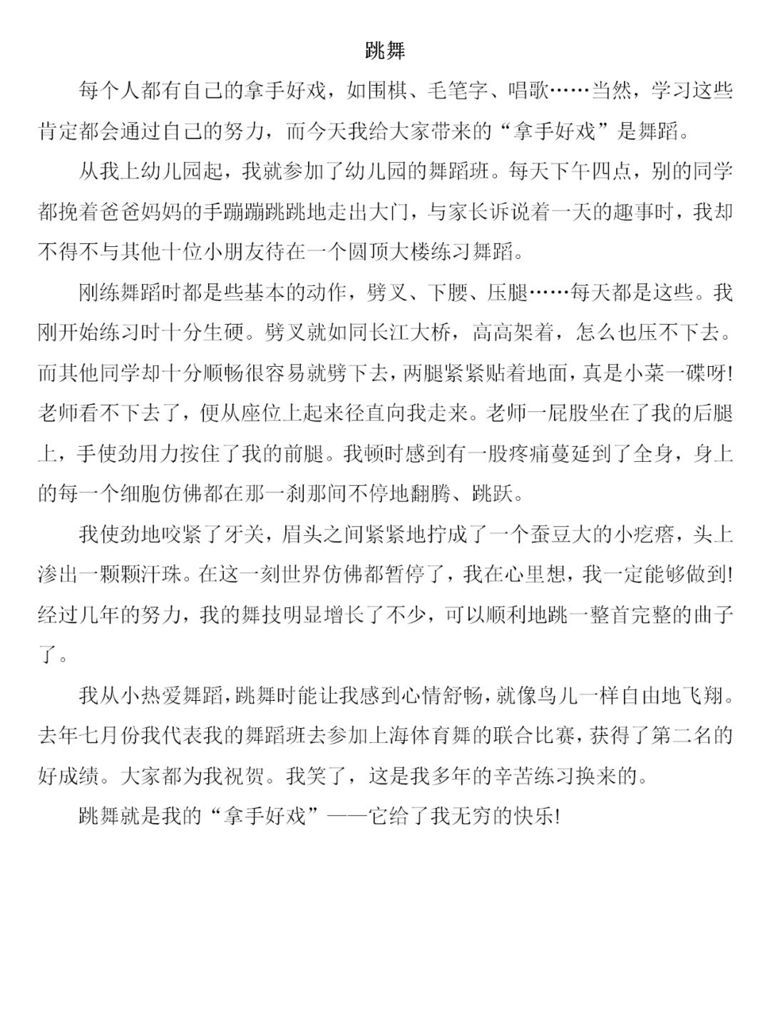 六年级语文第7单元作文我的拿手好戏