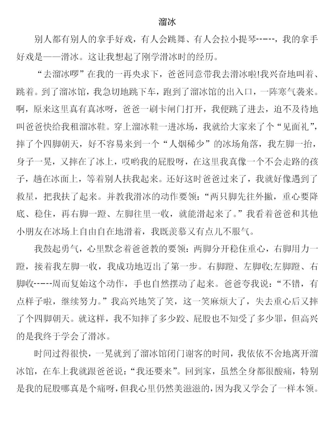 六年级语文第7单元作文我的拿手好戏