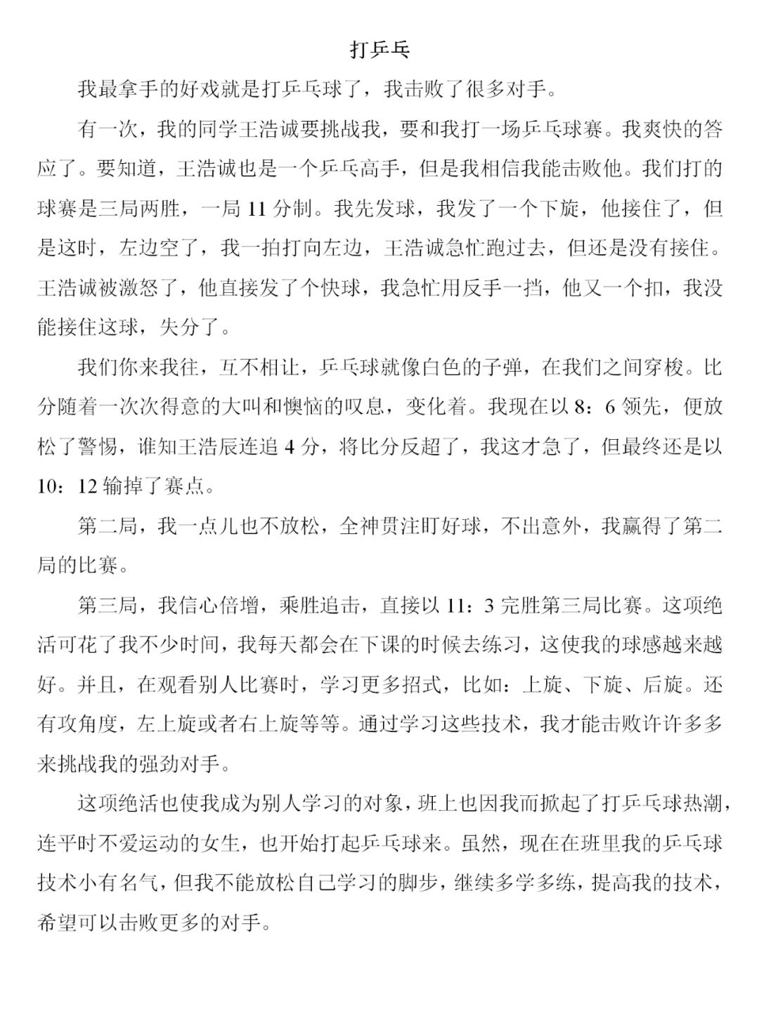 六年级语文第7单元作文我的拿手好戏