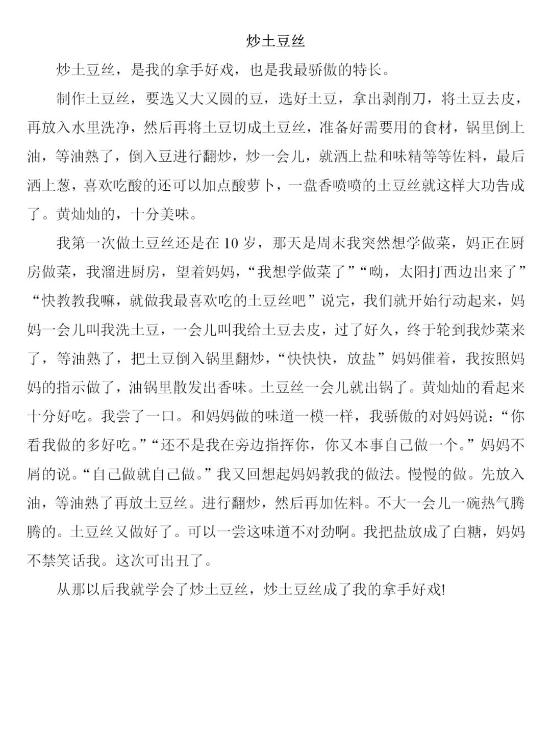 六年级语文第7单元作文我的拿手好戏