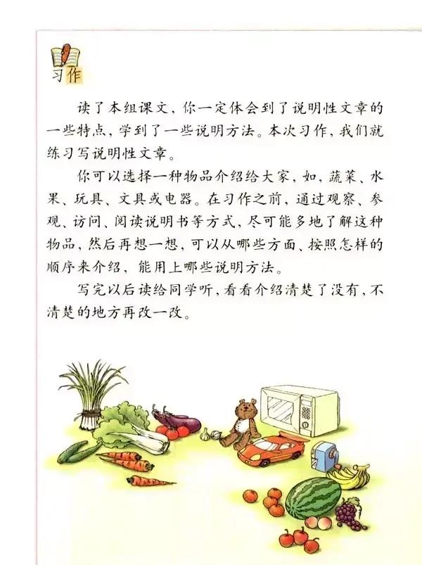 介绍一件物品说明文