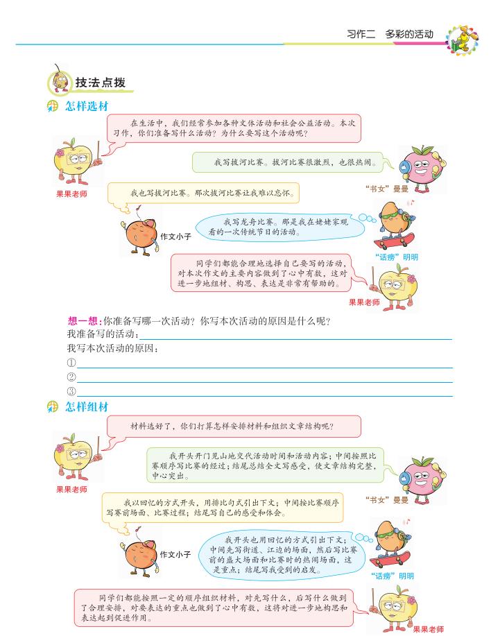 六年级上册语文第2单元作文范文